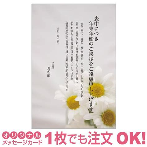 【あなたのあいさつ文を入れて1枚から印刷ok！】喪中はがき オリジナル 喪中葉書 欠礼はがき 年賀欠礼 差出人印刷有 M 34 写真