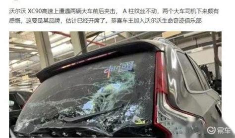 为什么远离大货车除非你开沃尔沃xc90 易车