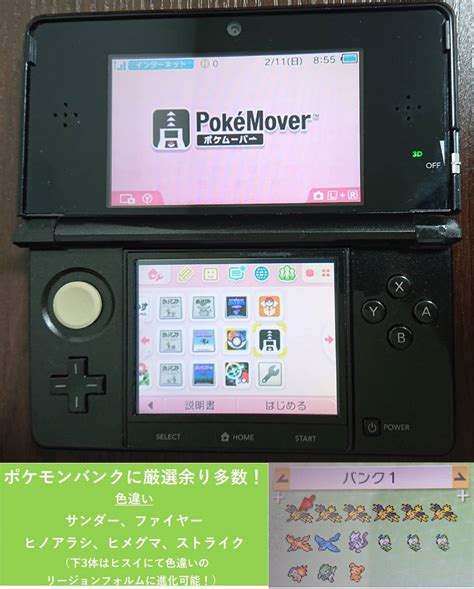 【傷や汚れあり】【1円～ 即決おまけあり】ポケムーバー・ポケモンバンク入り3ds ブラック本体 バンク内厳選余り多数 Vc赤緑青ピカチュウ金銀