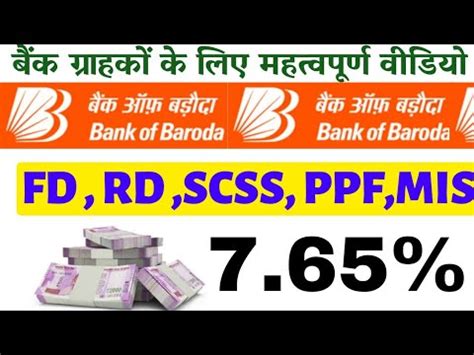 Bank Of Baroda Fd Rd Interest Rates Good News Bob Bank Fd Rd Interest