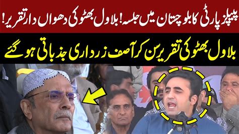 Bilawal Bhutto Aggressive Speech In Jalsa Asif Ali Zardari Looks