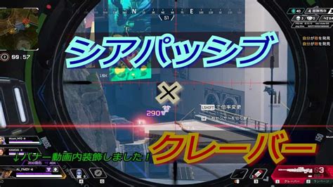 【apex】シア×クレーバー＝強い Apex動画まとめ