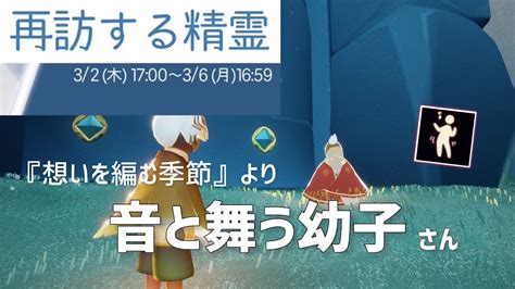 Sky短編集567 再訪精霊さんのお知らせ📢音と舞う幼子｜想いを編む季節｜再訪精霊 Youtube