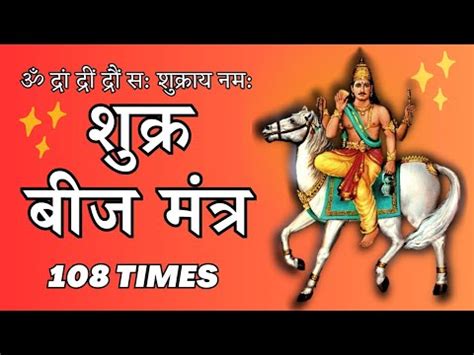 Shukra Beej Mantra Times Vedic Chants Navgraha Mantra Shukra