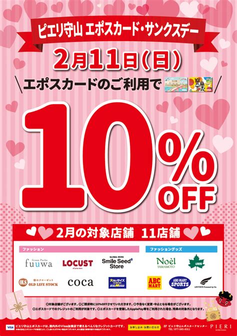 211日エポス会員様限定10％off｜green Parks Fuuwa｜ショップニュース｜ピエリ守山