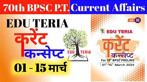 Eduteria Current Affairs March Current Affairs For Bpsc Th