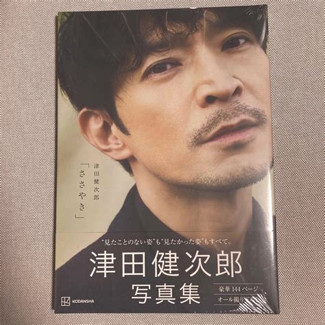 津田健次郎写真集「ささやき」の通販 By 売り切りたいので値下げ交渉歓迎です！｜ラクマ