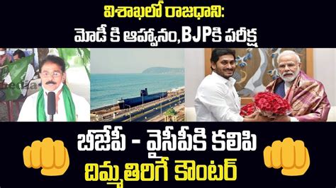 Amaravati Farmer Strong Counter To Ap Cm Ys Jagan Bjp Over Ap