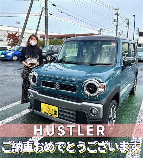 ハスラーご納車おめでとうございます！！｜納車ギャラリー｜お店ブログ｜株式会社スズキ自販茨城 スズキアリーナつくば研究学園