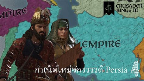 Crusader Kings Persia Part Youtube