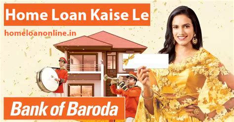 Bank Of Baroda Home Loan बैंक ऑफ बड़ौदा से होम लोन लेने की प्रक्रिया