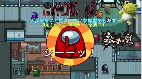 【among Us】人が来ないと始められないあもんぐあす 参加型配信 79 1900～2200頃まで Youtube