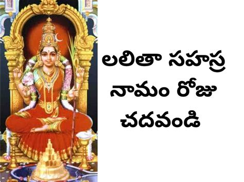 Lalitha Sahasranamam Telugu Telugusitara