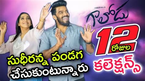 Gaalodu Movie Total Days Box Office Collections Sudheer Gaalodu