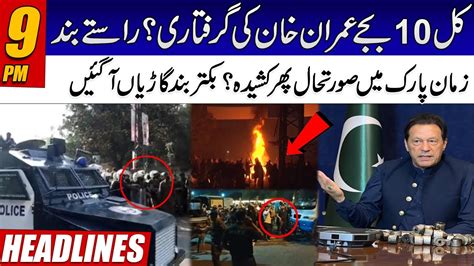 Imran Khan Arrest Plan Change Zaman Park Situation Dangrous 9pm