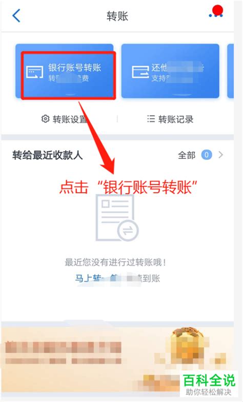 怎么通过交通银行手机app来查看转账限额 【百科全说】