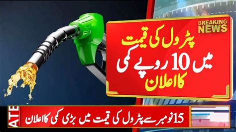 15 November Se Petrol Price Petrol Rate Today News SBMTV Petrol