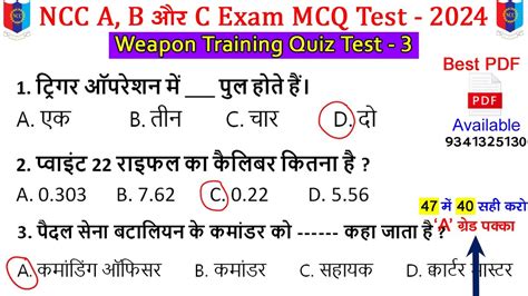 Weapon Training MCQ Objective Question Exam 2024 NCC B Certificate