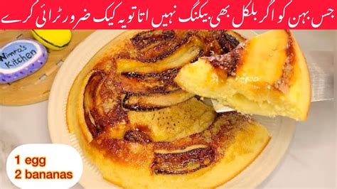 Banana Cake Recipe Without Oven Banana Cake Recipe Baking Recipe Viral Cake Recipe Youtube