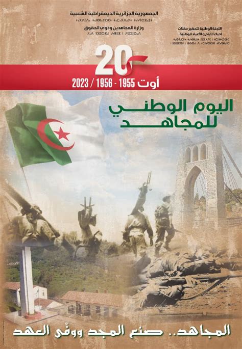 AFFICHE DU 20 AOUT 2023 Ambassade d Algérie en France