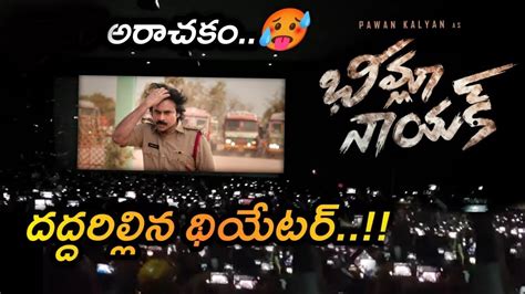 Bheemla Nayak Public Talk Pawan Kalyan Fan Crazy Review On Bheemla