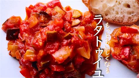 【ラタトゥイユ】これ以外考えられない最高の作り方 夏野菜煮込み カポナータ ラタトゥイユ レシピ 人気 鶏肉に関するすべての知識が最も詳細です