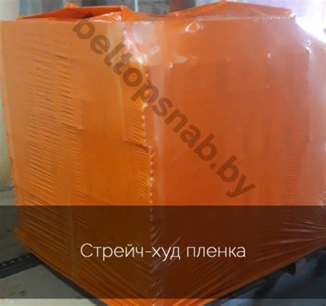 Стрейч-худ пленка ⋆ БелТопСнаб ООО