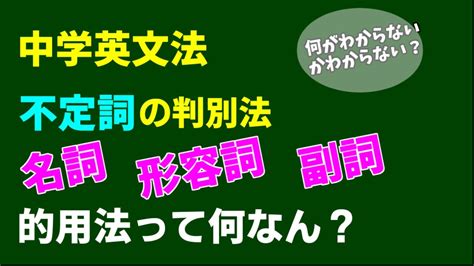 中学英文法「不定詞（基本）」の授業動画です！【不定詞①】～これで友達に！生徒に簡単に説明できます～ Youtube