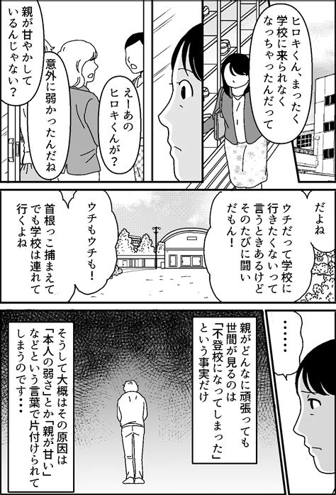 ＜引きこもりの接し方＞いじめから不登校「行けないのは、親のせい？」【第4話まんが：義姉の気持ち】 ママスタセレクト