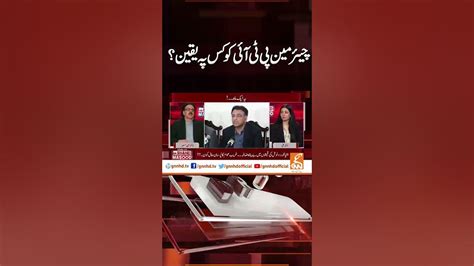 چئیرمین پی ٹی آٰٗ ئی کو کس پر یقین ؟ Live With Dr Shahid Masood Gnn Youtube