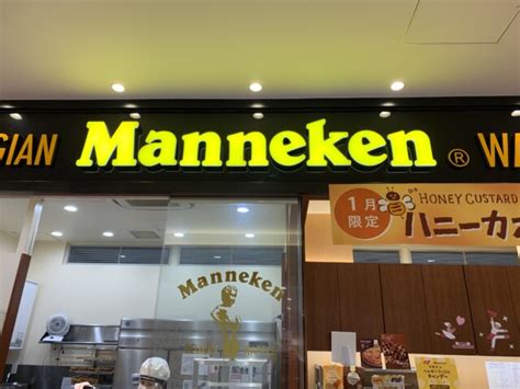 ベルギーワッフル専門店『manneken サクラマチ熊本店』 なみしゃんの旨かもん通信