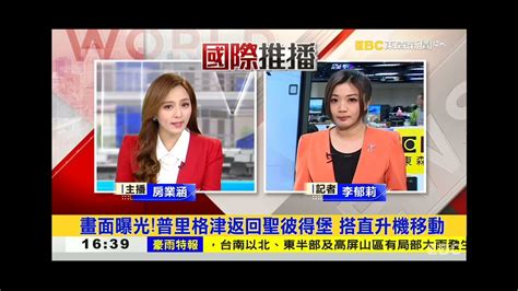 2023 0630 【1600東森晚間新聞】【國際推播】【推播記者 李郁莉】 Youtube