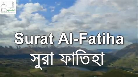 Amazing Recitation Of Surah Fatiha 01 Sheikh Mishary Al Afasy Bangla