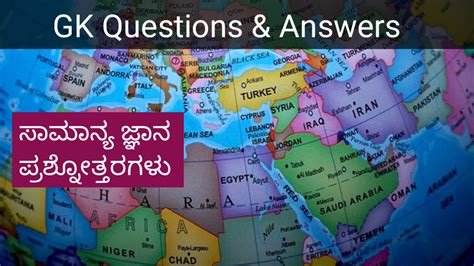 GK Questions In Kannada With Answers Scoring Target