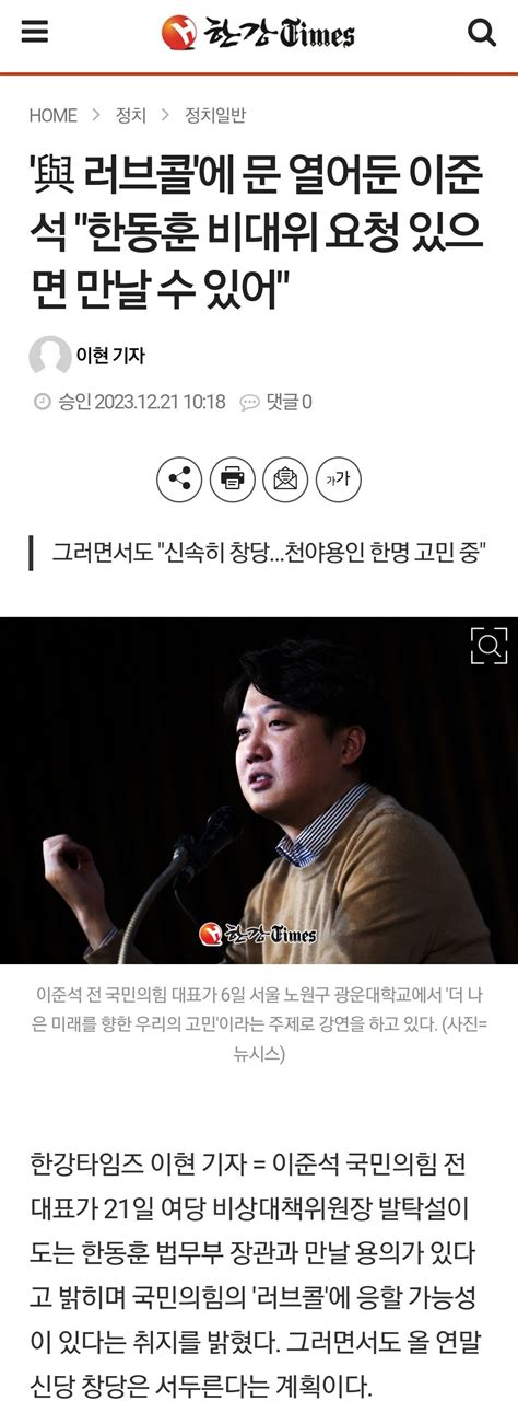 與 러브콜에 문 열어둔 이준석 한동훈 비대위 요청 있으면 만날 수 있어 정치시사 에펨코리아