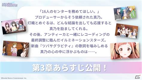 アニメ「アイドルマスター シャイニーカラーズ」劇場第3章のあらすじが公開！1週目の入場者特典は描き下ろしイラストシート Gamer