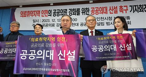 치료가능 환자 사망률 가장 높은 인천공공의대 설립해야 연합뉴스