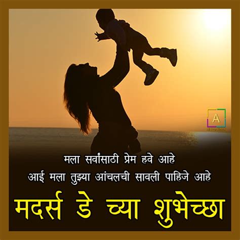 मदर्स डे च्या शुभेच्छा Mothers Day Wishes In Marathi Quotes And Messages