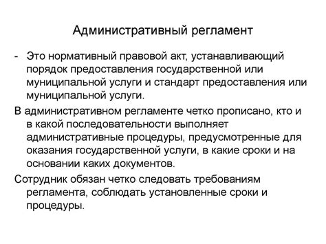 Документальная регламентация деятельности управленцев. Тема 14 ...