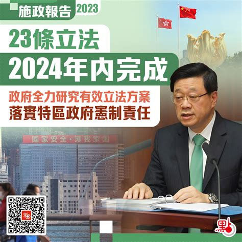 （有片）施政報告｜李家超：2024年內完成23條立法 施政報告2023 點新聞