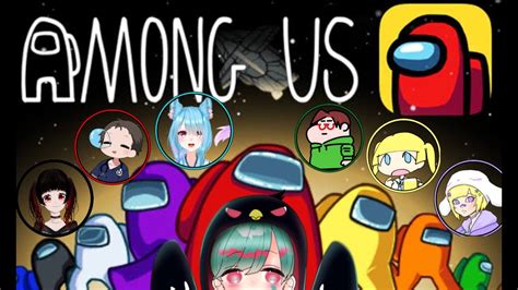 近アモコラボ！21時から！！僕もアモアス出来るんです！【among Us】 Youtube