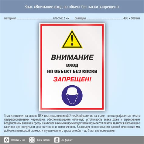 Знак «Внимание вход на объект без каски запрещен!», КЗ-13 (пластик ...