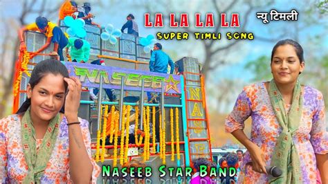 La La La La 🤩 न्यू टिमली 🥳 Super Timli Song 👌 Naseeb Star Band