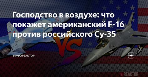 Господство в воздухе: что покажет американский F-16 против российского ...