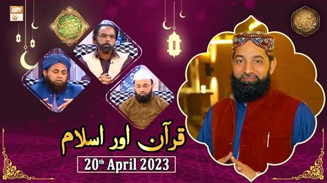 Quran Aur Islam Naimat E Iftar Shan E Ramzan Th April