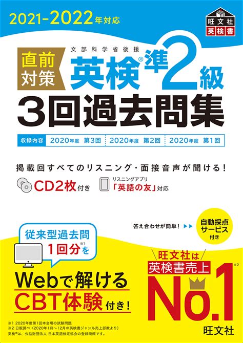 のサイズ 英検準2級過去問題集 2021年度 カテゴリー