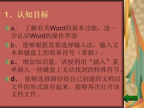 广西科学技术出版高中信息技术教师基本功大赛说课稿文档创建与编辑文档之家