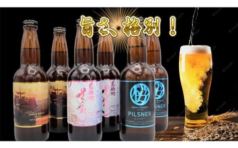 クラフト ビール 3種の 飲み比べセット 6本入box さくらブルワリー 岩手県北上市 セゾンのふるさと納税