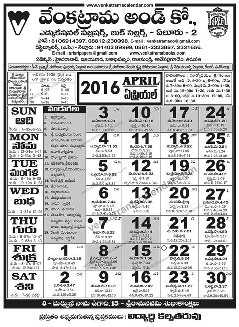 Venkata Rama And Co Telugu Calendar 2022 Template Calendar Design