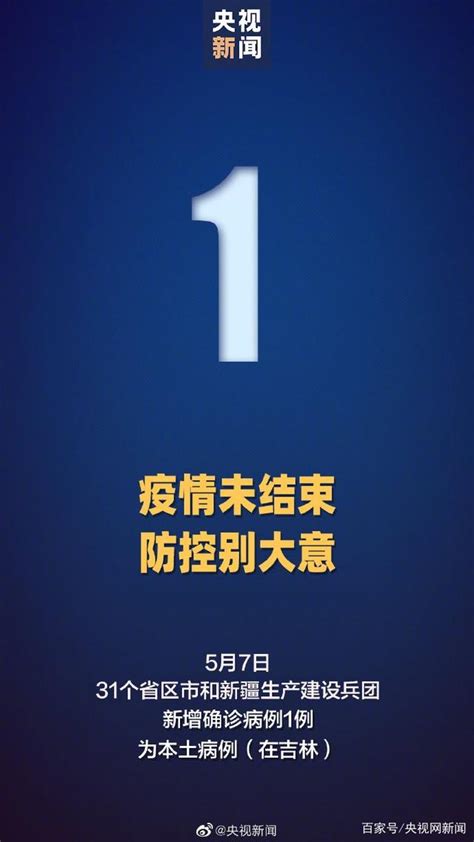 疫情未结束，防控别大意！吉林新增本地确诊1例，全国新增无症状感染者16例图 新闻频道 和讯网